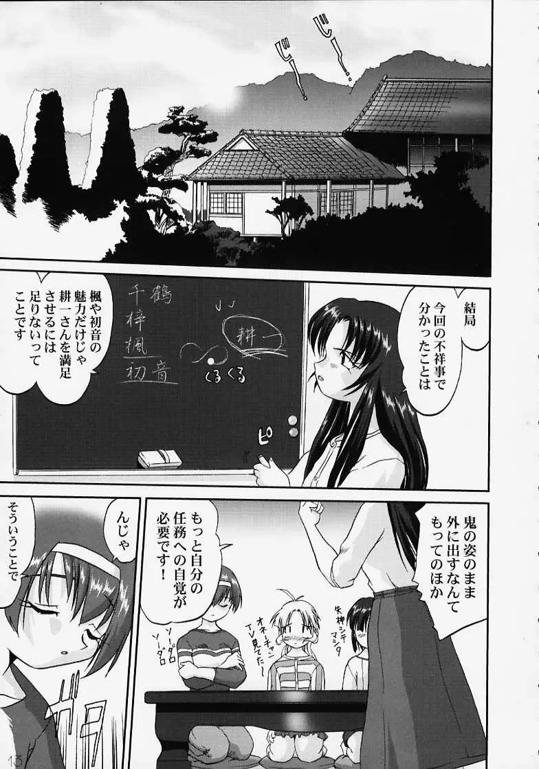 千鶴さんの憂鬱!! 続・初音ちゃんの憂鬱!! - page12