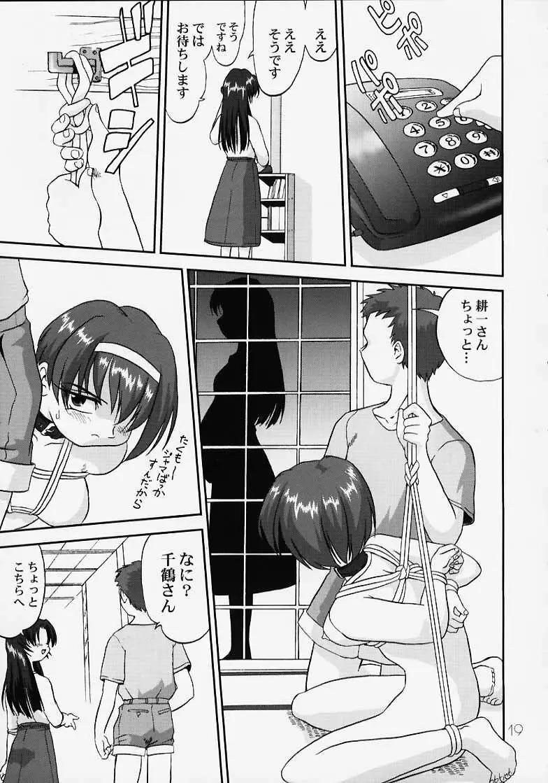 千鶴さんの憂鬱!! 続・初音ちゃんの憂鬱!! - page18