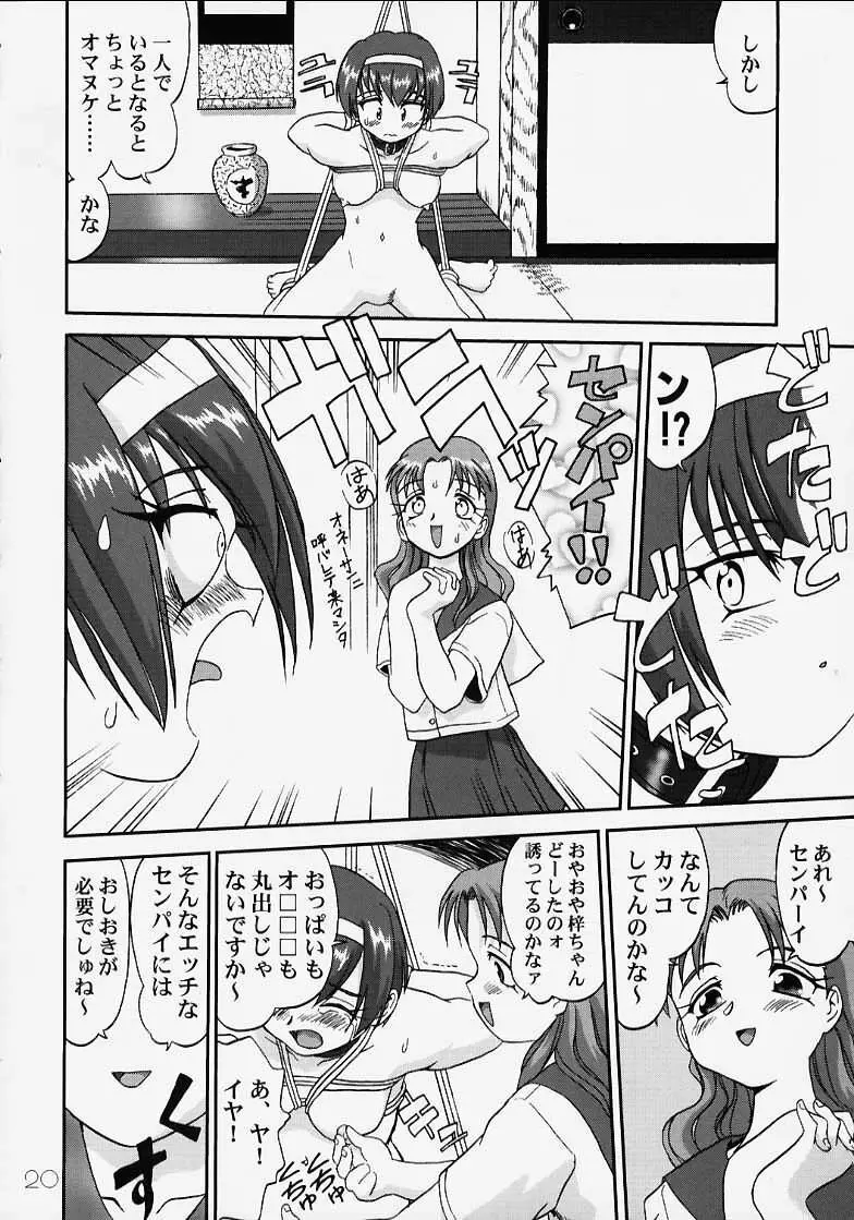 千鶴さんの憂鬱!! 続・初音ちゃんの憂鬱!! - page19