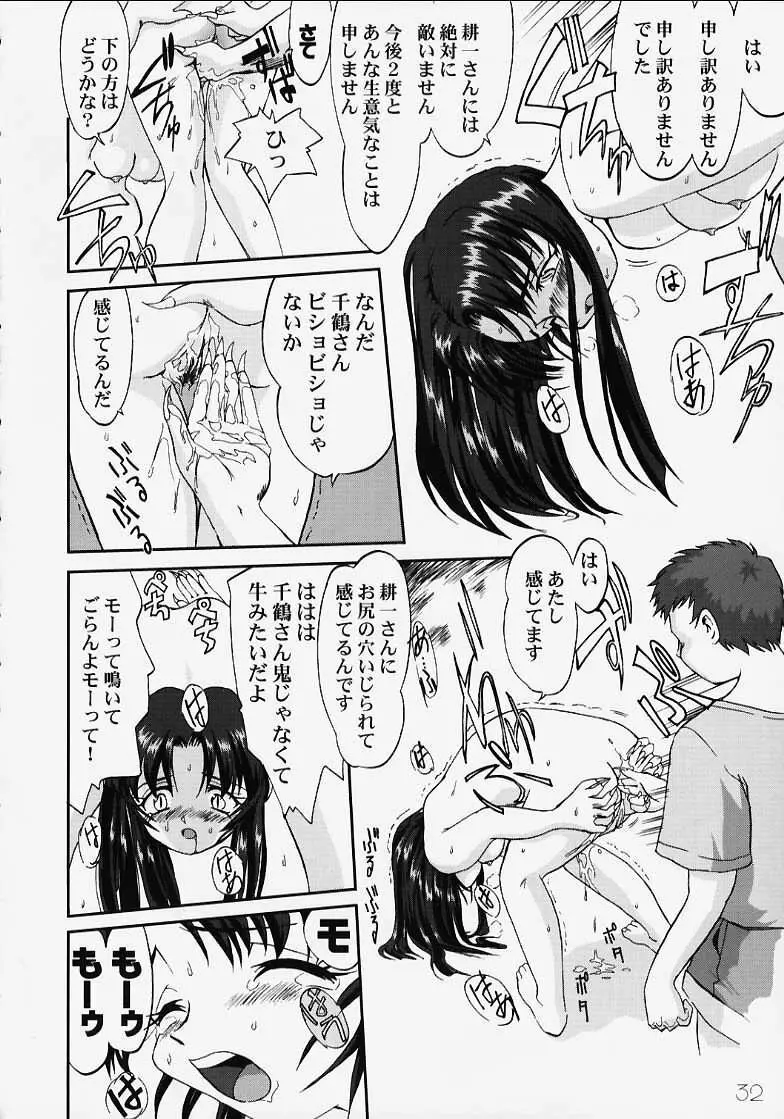 千鶴さんの憂鬱!! 続・初音ちゃんの憂鬱!! - page31