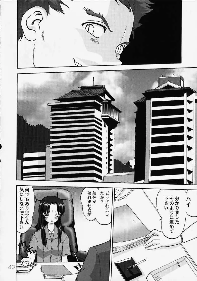 千鶴さんの憂鬱!! 続・初音ちゃんの憂鬱!! - page41