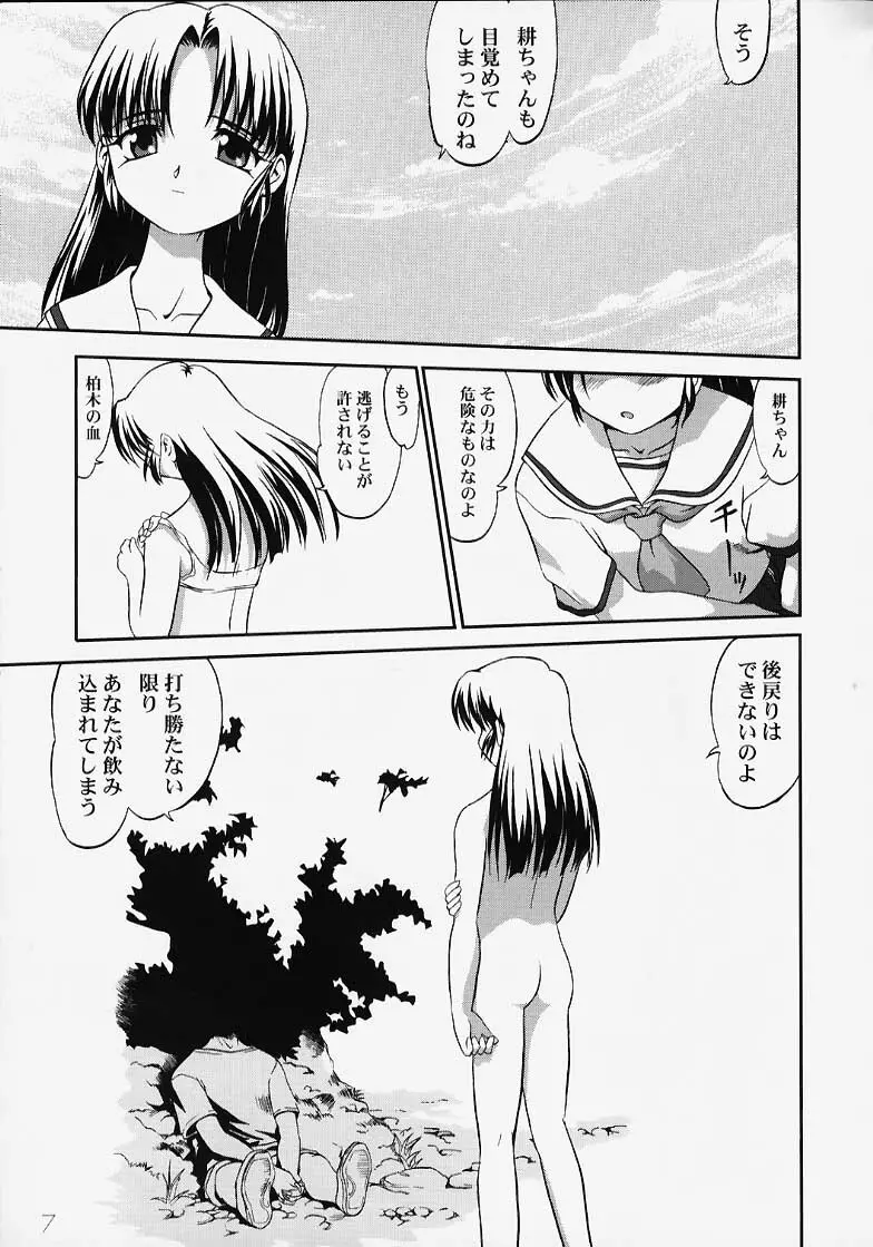 千鶴さんの憂鬱!! 続・初音ちゃんの憂鬱!! - page6