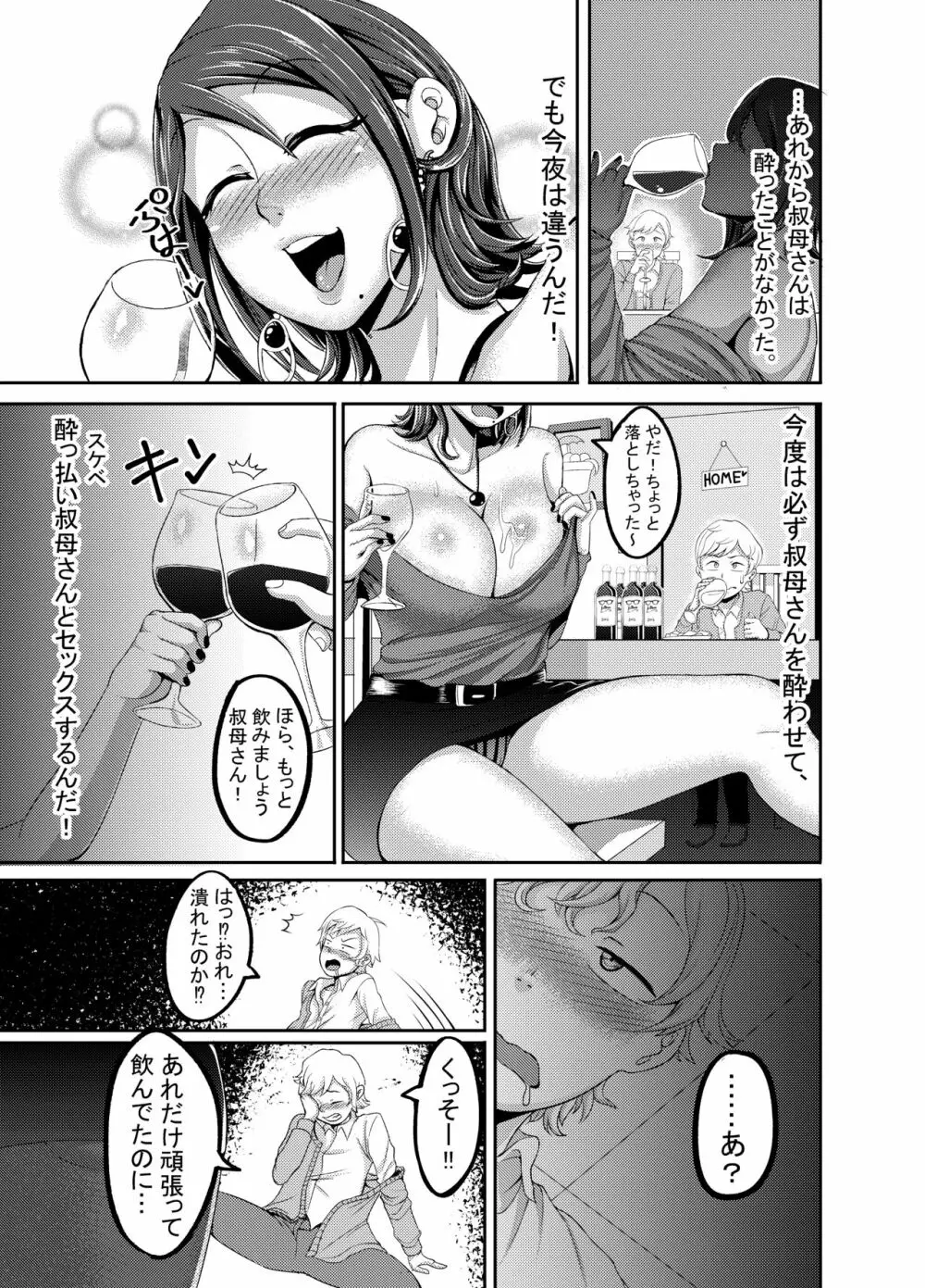 ドスケベドリンカ☆ - page6