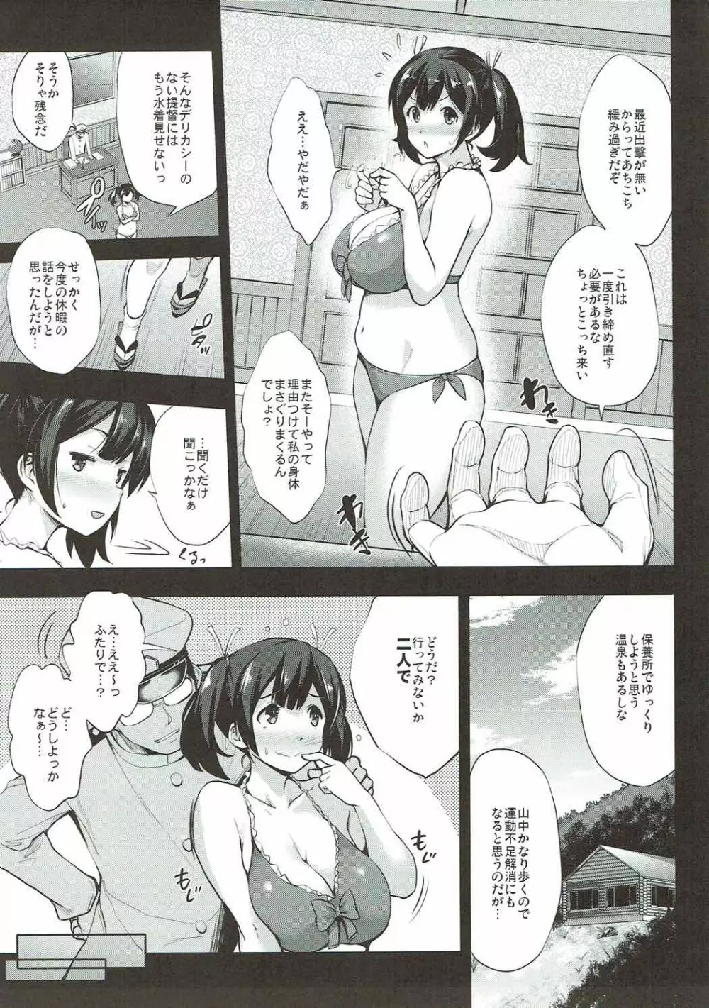 蒼龍育乳日誌 - page6