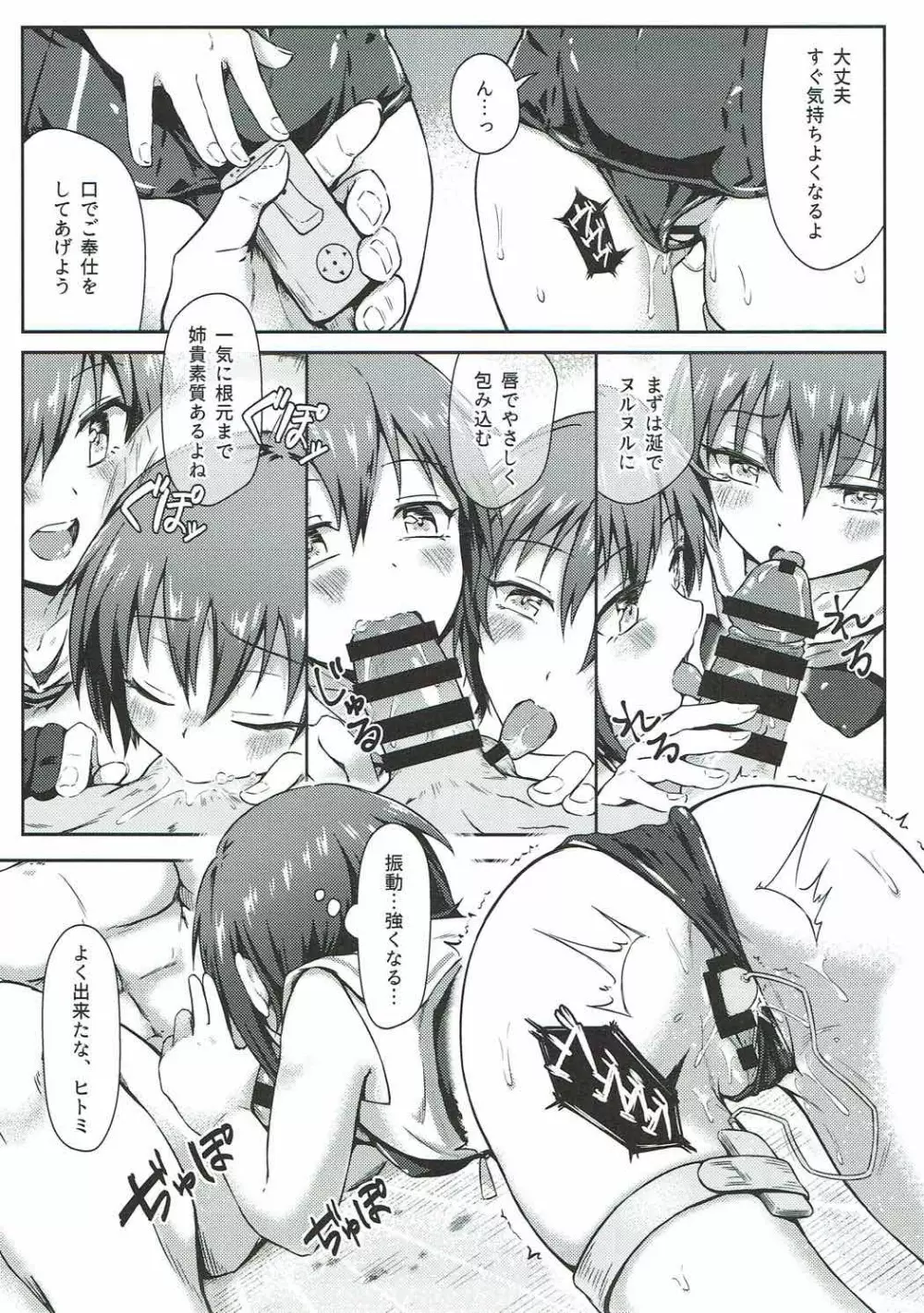 ふたご潜水艦の開発時間 - page10