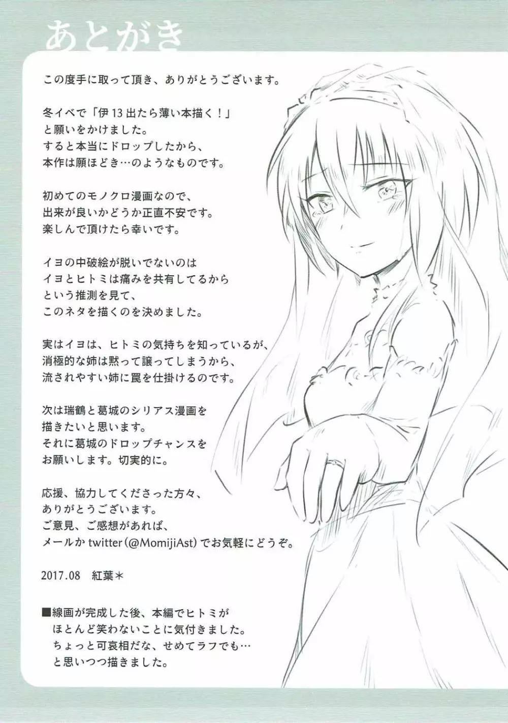 ふたご潜水艦の開発時間 - page20