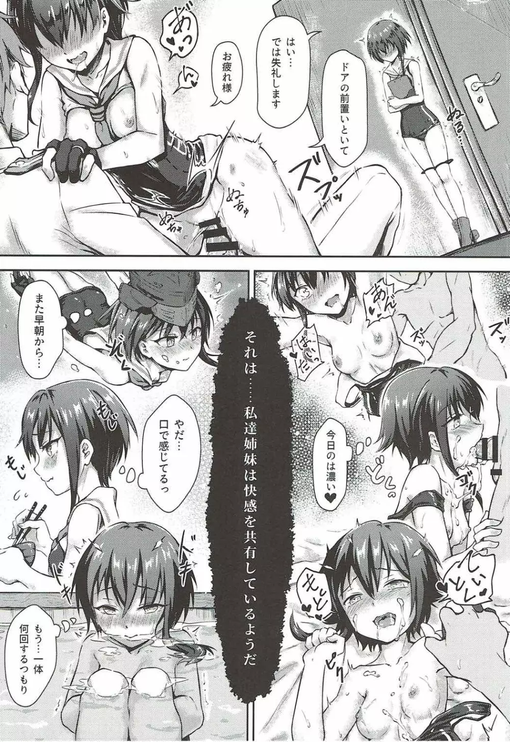 ふたご潜水艦の開発時間 - page3