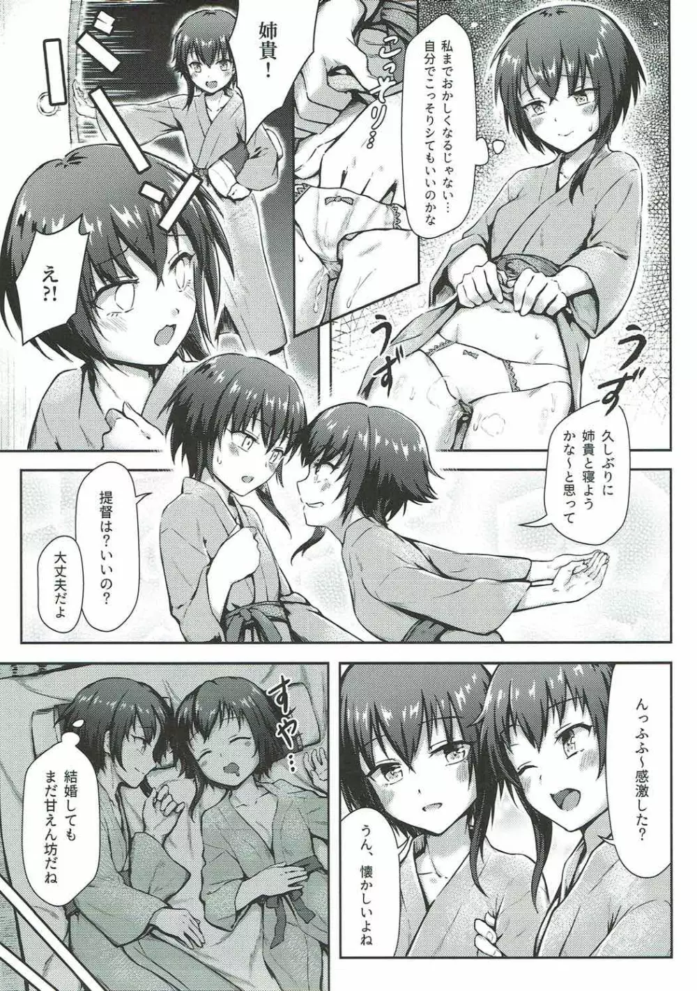 ふたご潜水艦の開発時間 - page4