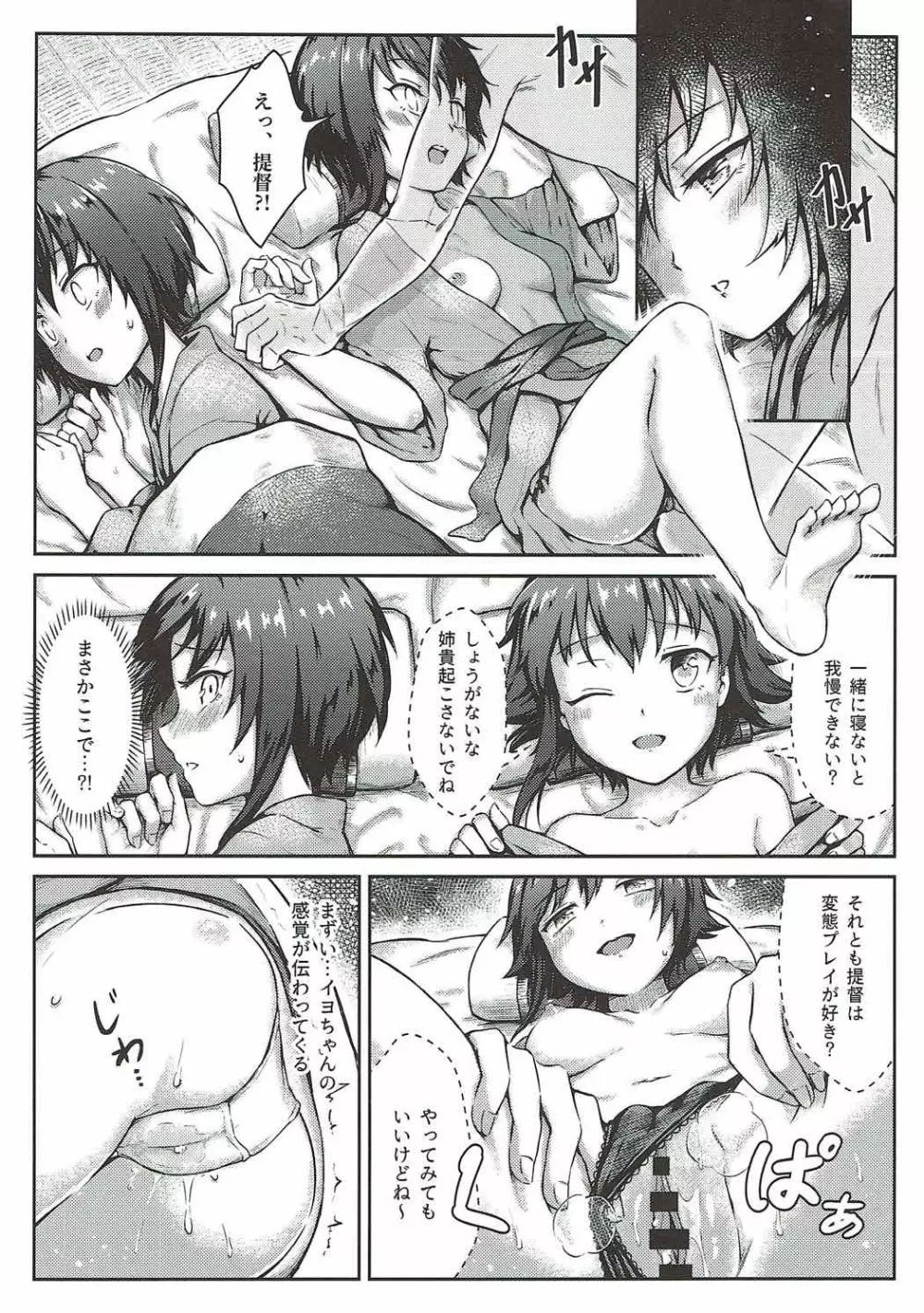 ふたご潜水艦の開発時間 - page5