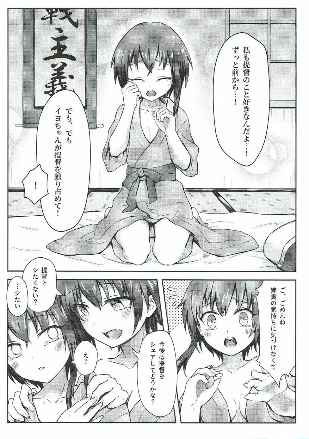 ふたご潜水艦の開発時間 - page8