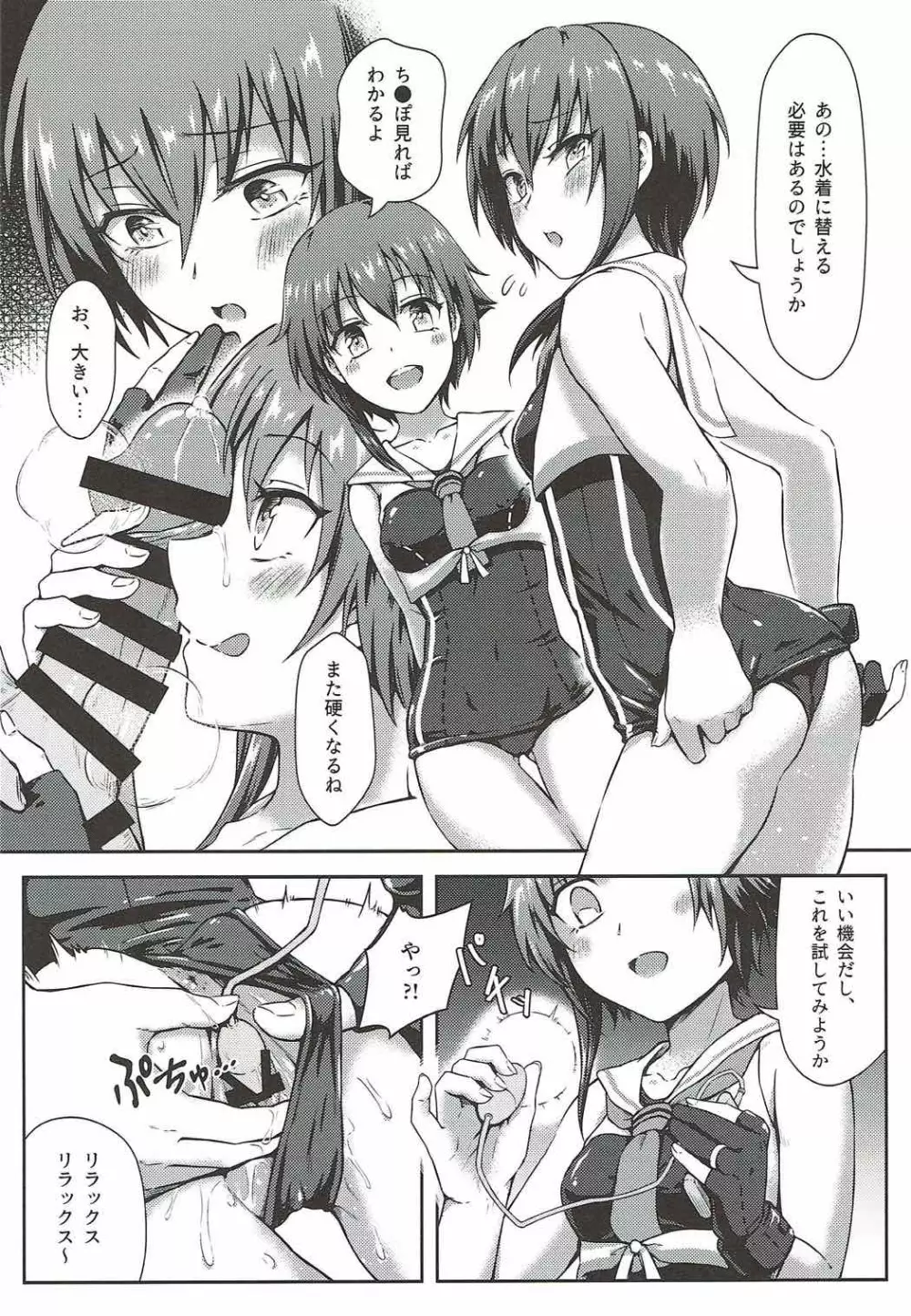 ふたご潜水艦の開発時間 - page9