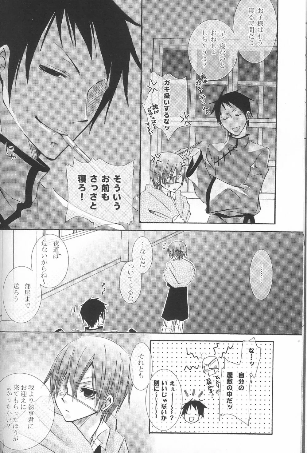 鬼畜モラリズム - page6