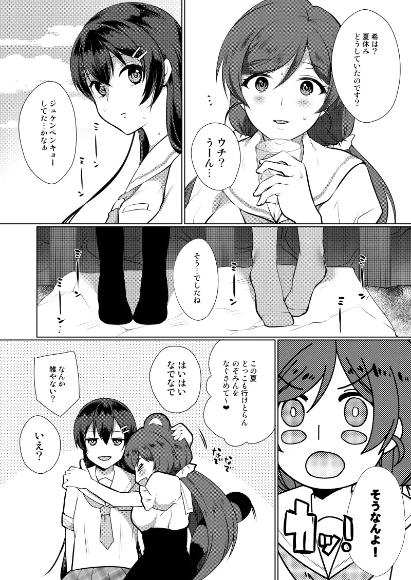 夏、麦茶、縁側にて。 - page4