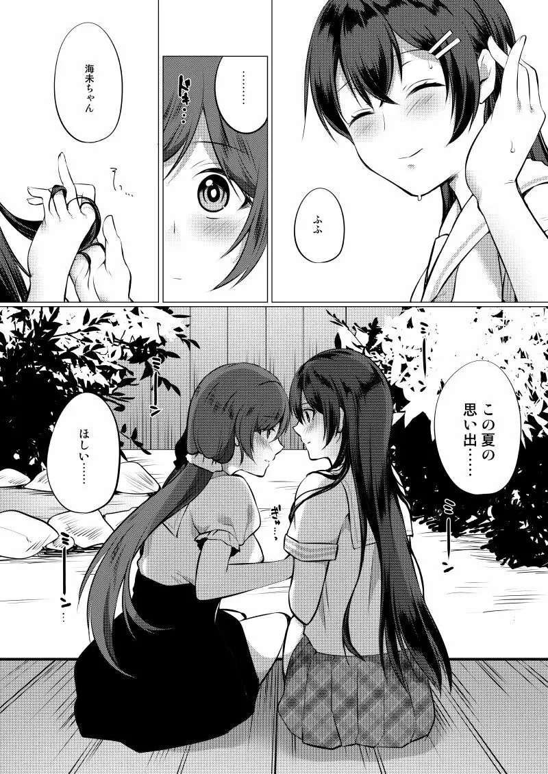 夏、麦茶、縁側にて。 - page5