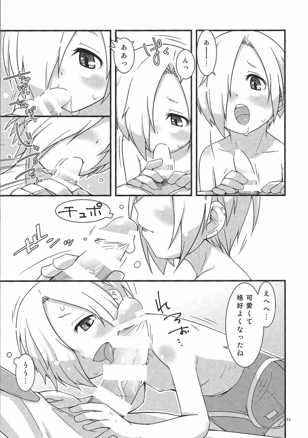 夏で水着な小梅ちゃん - page10