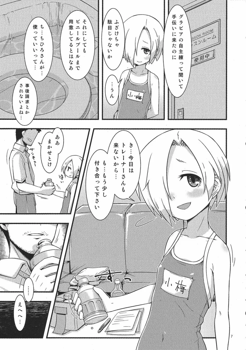 夏で水着な小梅ちゃん - page6