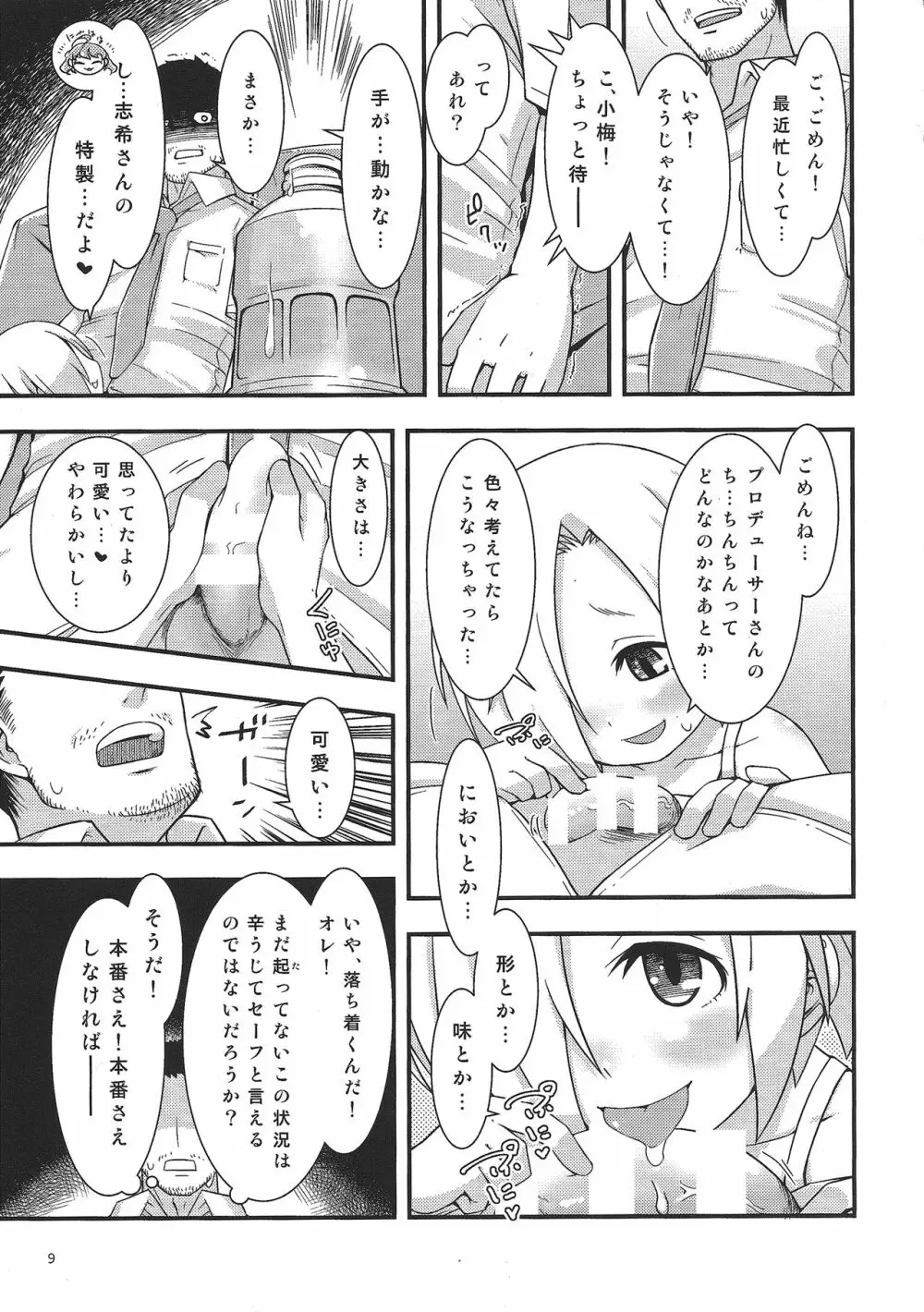 夏で水着な小梅ちゃん - page8