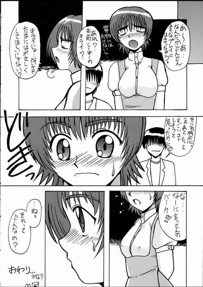 詠美でいこう!! - page43