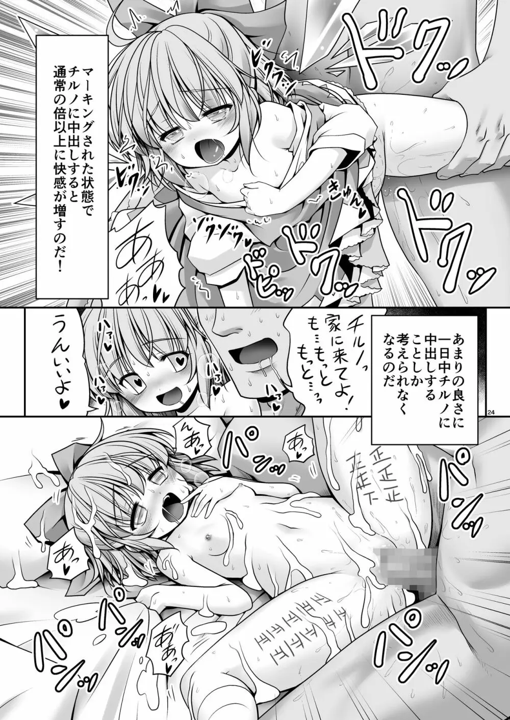 精液に群がり吸い付く妖精達 - page23