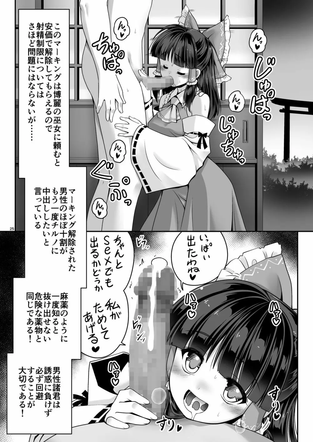 精液に群がり吸い付く妖精達 - page24