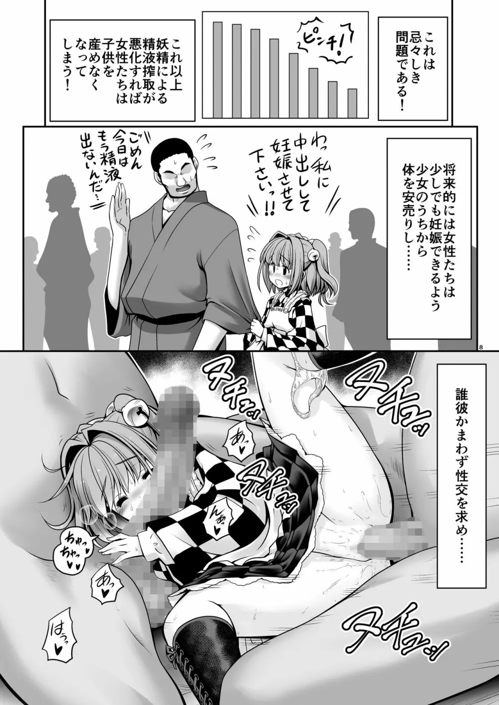 精液に群がり吸い付く妖精達 - page7