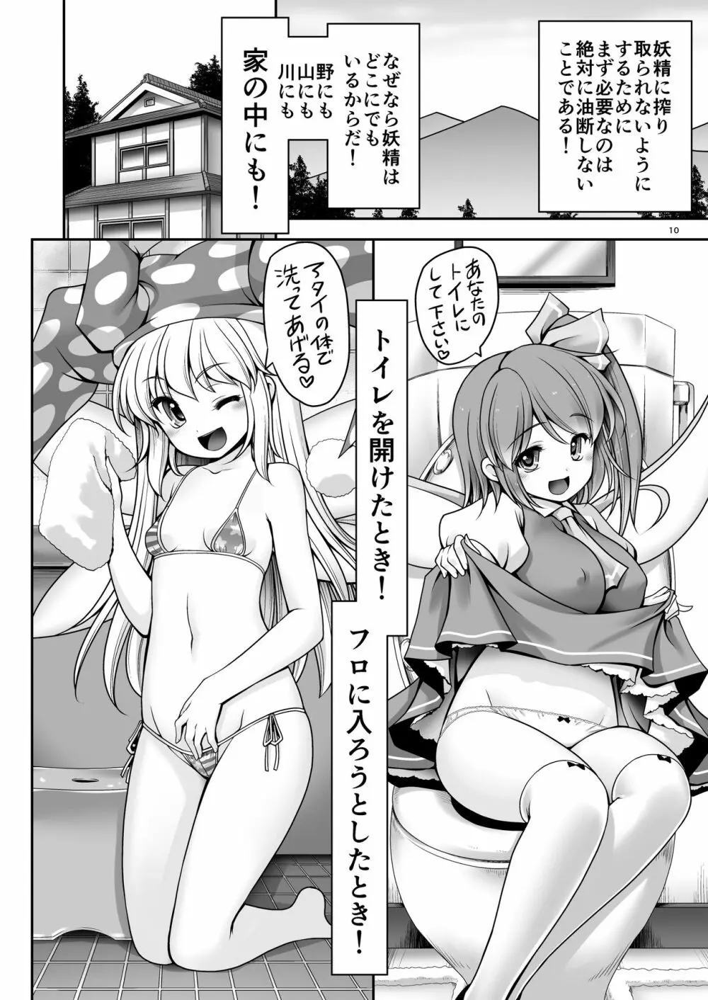 精液に群がり吸い付く妖精達 - page9