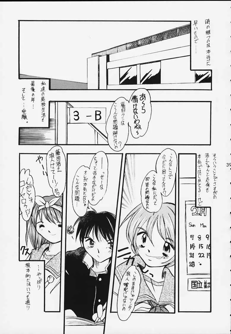 えきすとら - page37