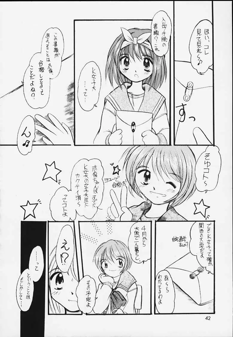 えきすとら - page40