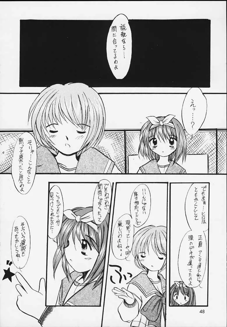 えきすとら - page46