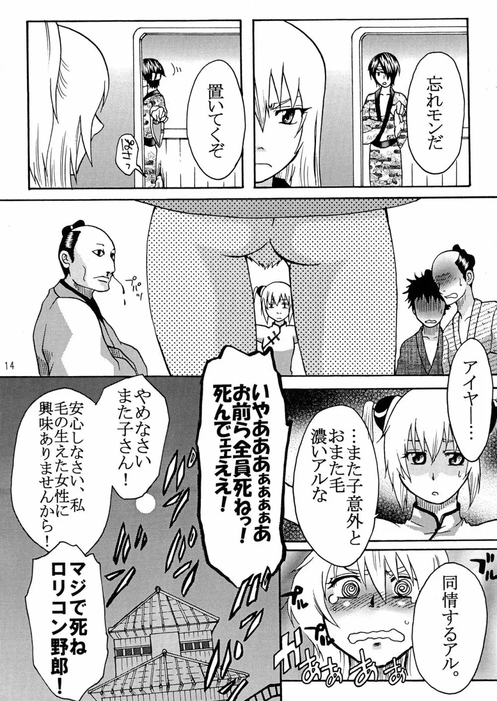 サムライブルー - page13