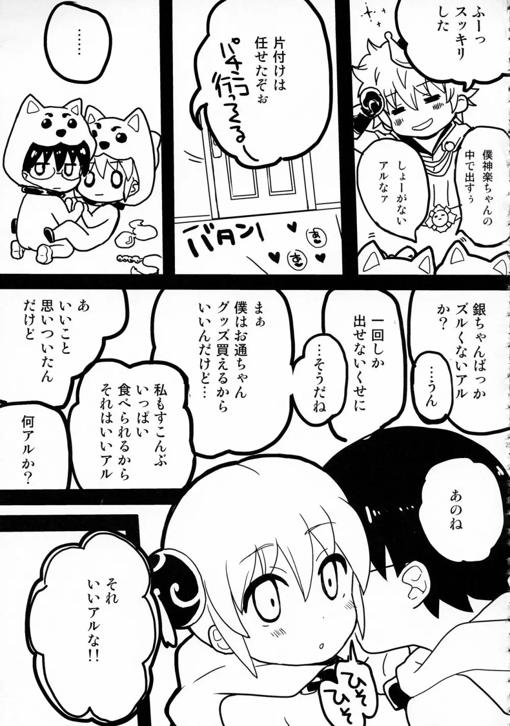 わんわんわんだふー - page27