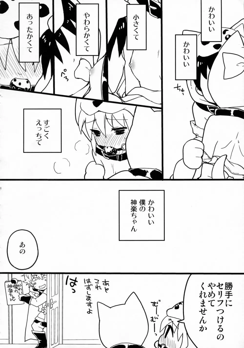 わんわんわんだふー - page60