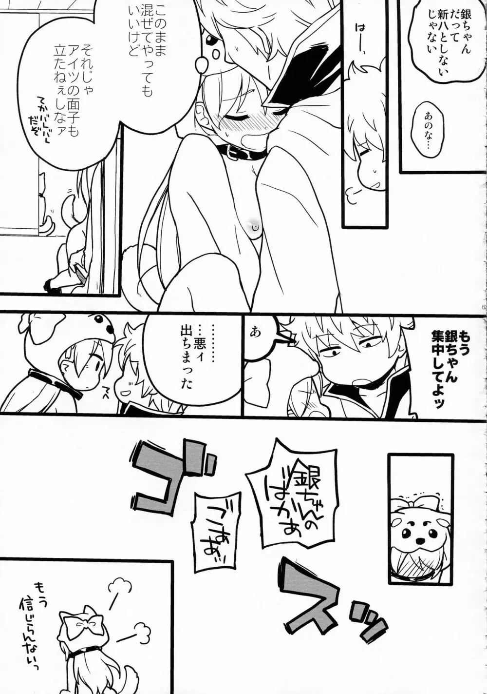 わんわんわんだふー - page65