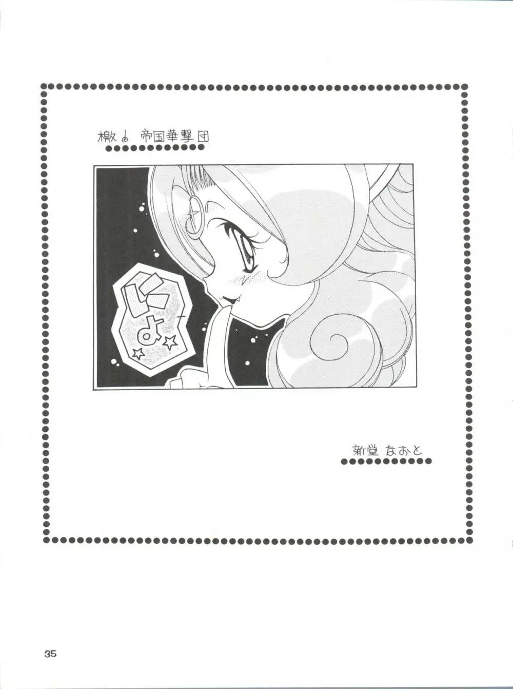 たべたきがする 43 - page35