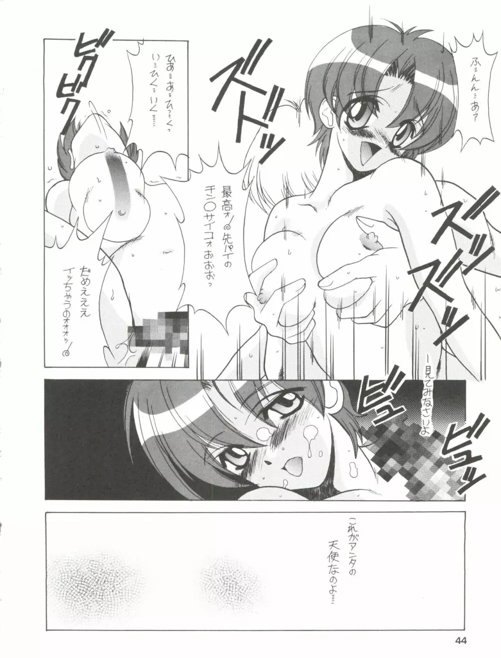 たべたきがする 43 - page44