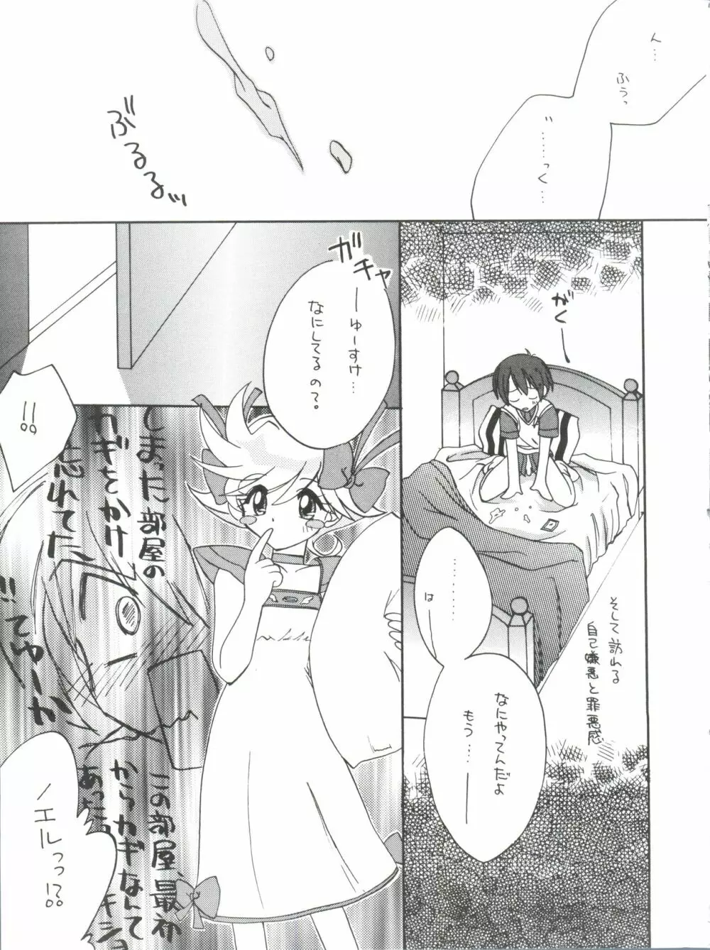 たべたきがする 43 - page7