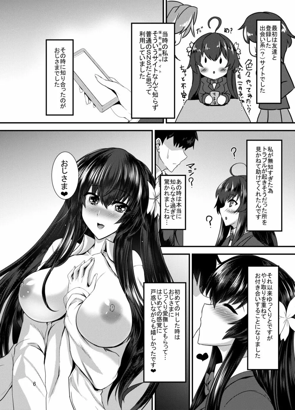 JK桜ちゃんの援結び - page5