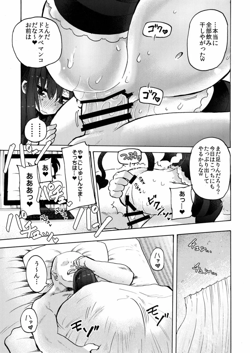 ロリサキュバスをオナホ代わりにする本 - page13