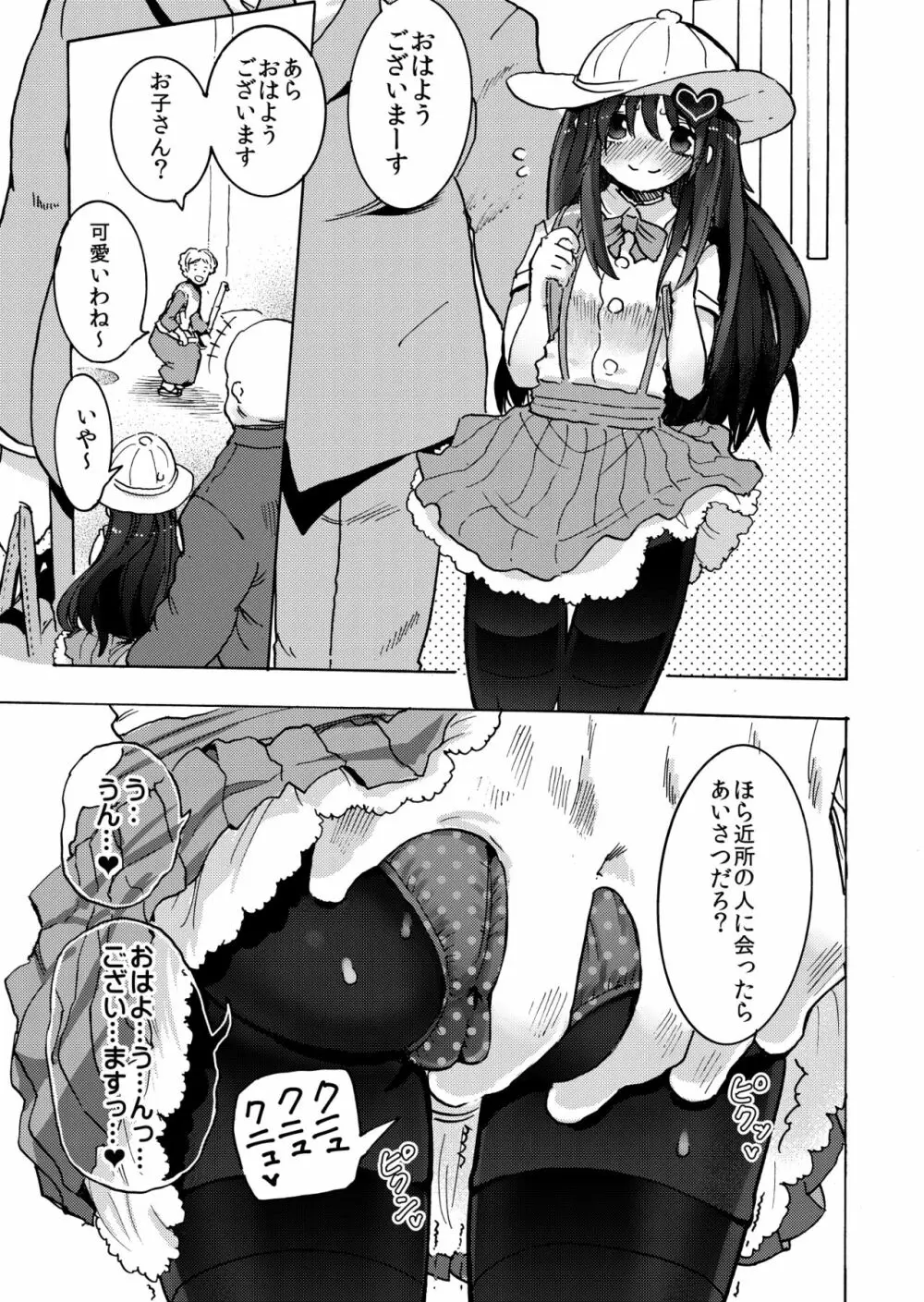 ロリサキュバスをオナホ代わりにする本 - page15