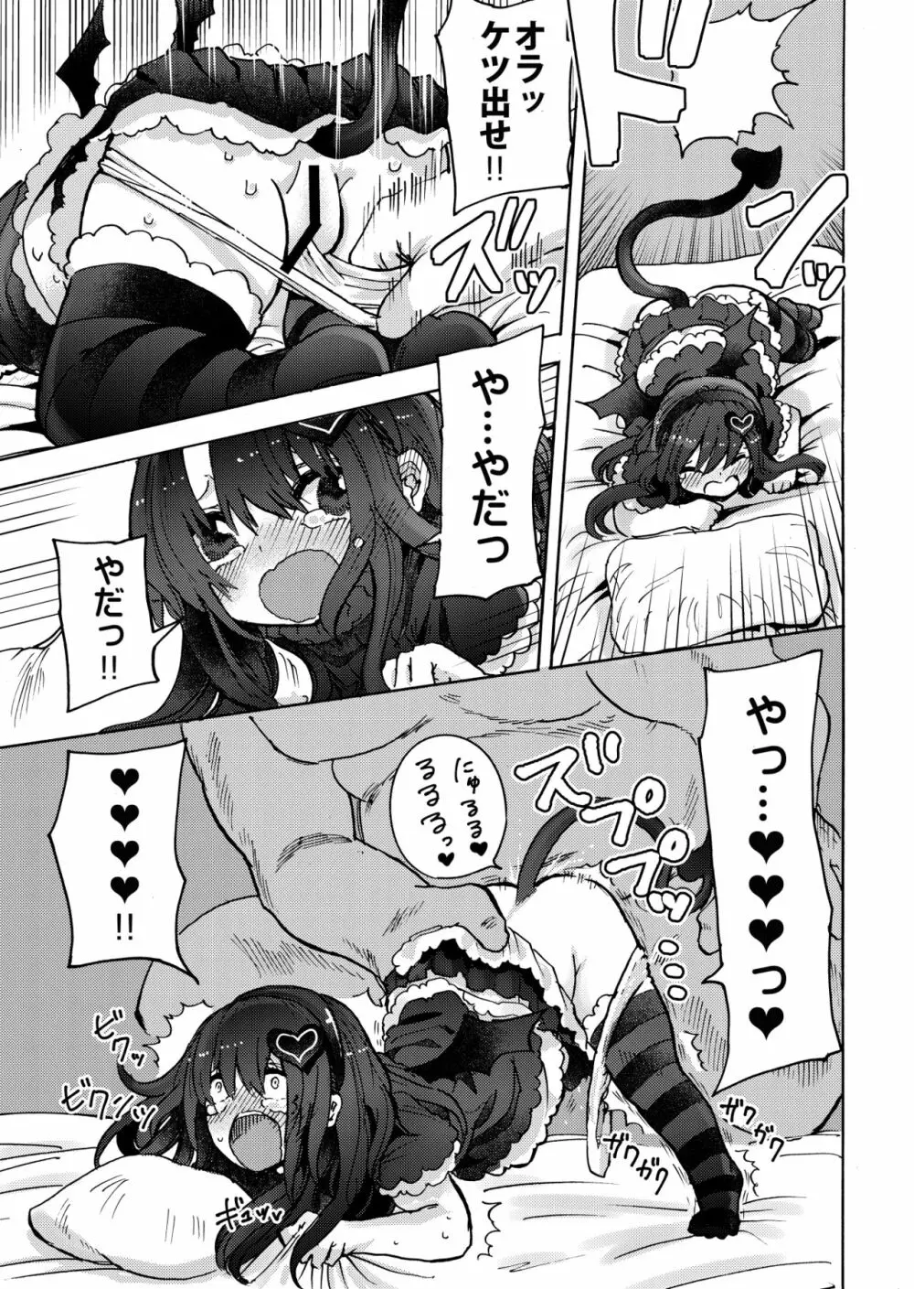 ロリサキュバスをオナホ代わりにする本 - page9