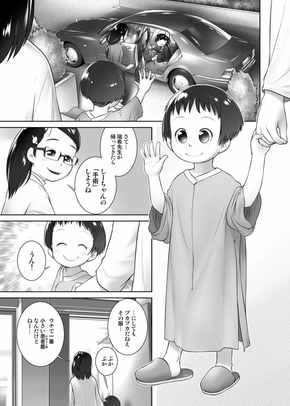 3歳からのおしっ子先生-V - page10