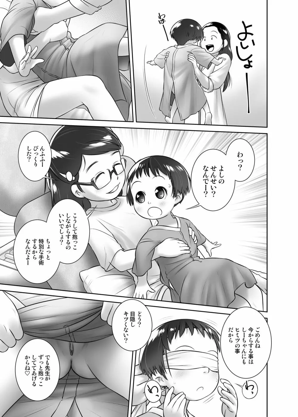 3歳からのおしっ子先生-V - page12