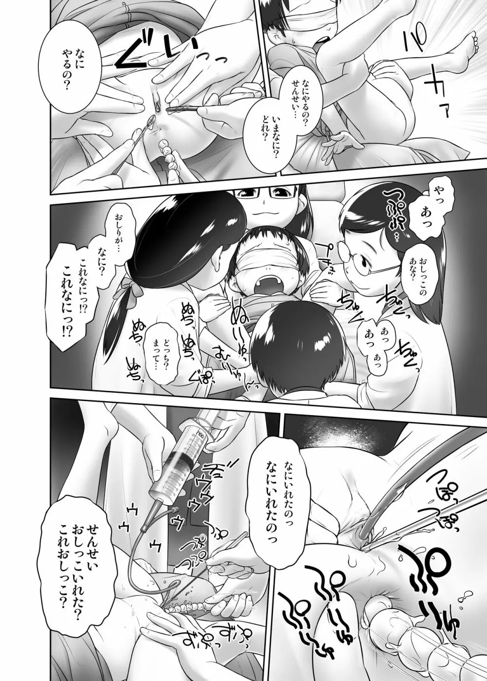 3歳からのおしっ子先生-V - page13