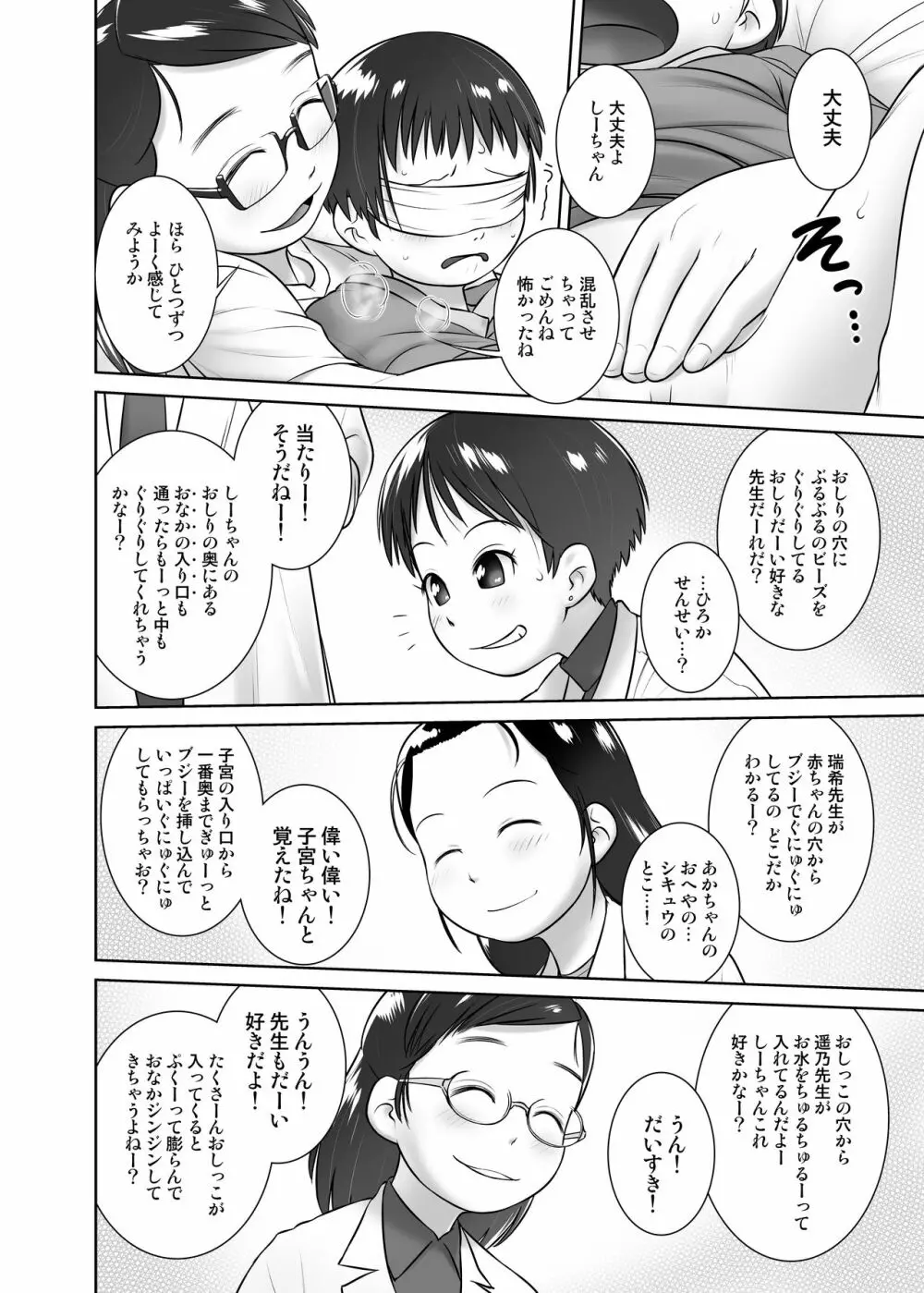 3歳からのおしっ子先生-V - page15