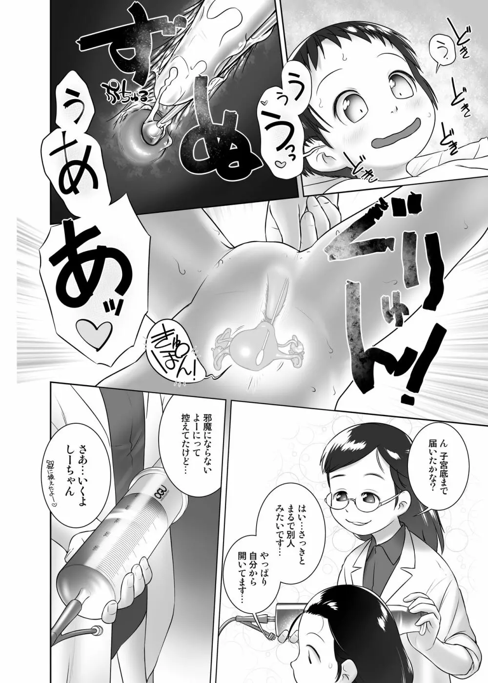 3歳からのおしっ子先生-V - page19