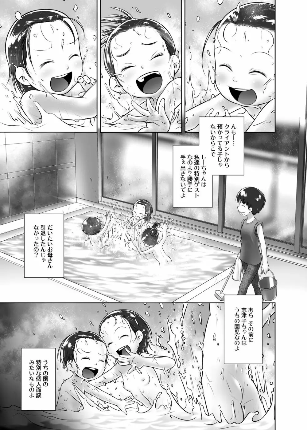 3歳からのおしっ子先生-V - page2