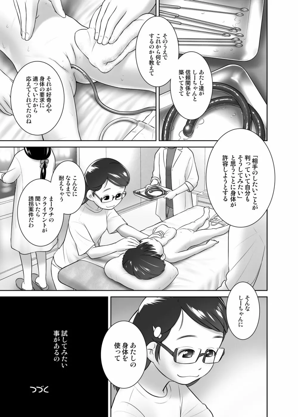 3歳からのおしっ子先生-V - page24