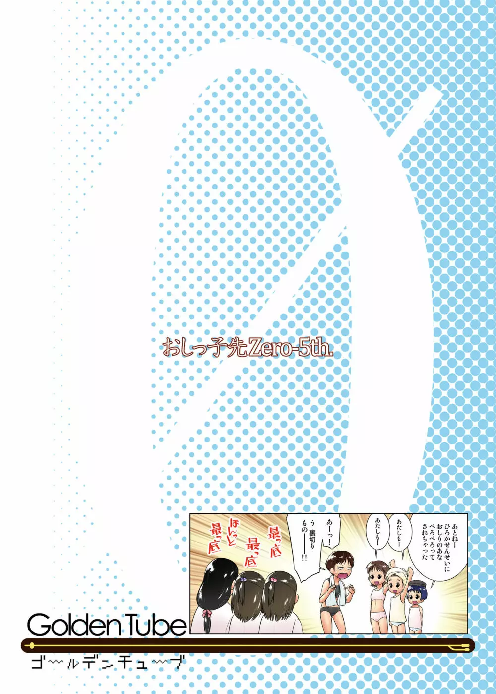 3歳からのおしっ子先生-V - page26