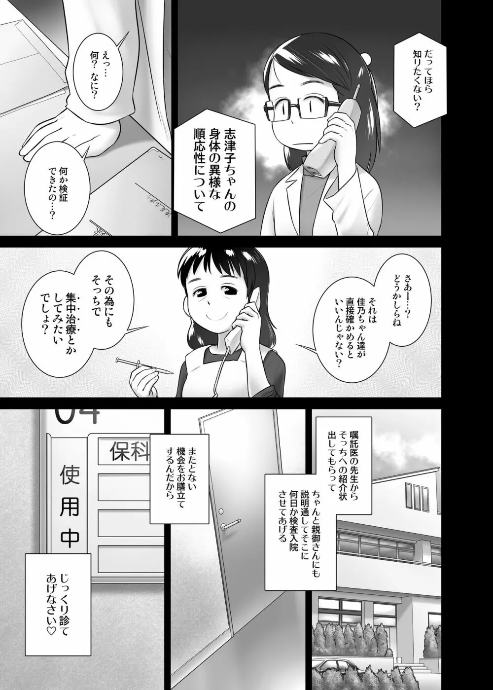 3歳からのおしっ子先生-V - page4