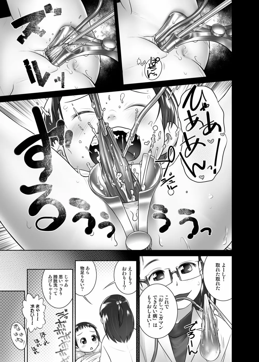 3歳からのおしっ子先生-V - page6